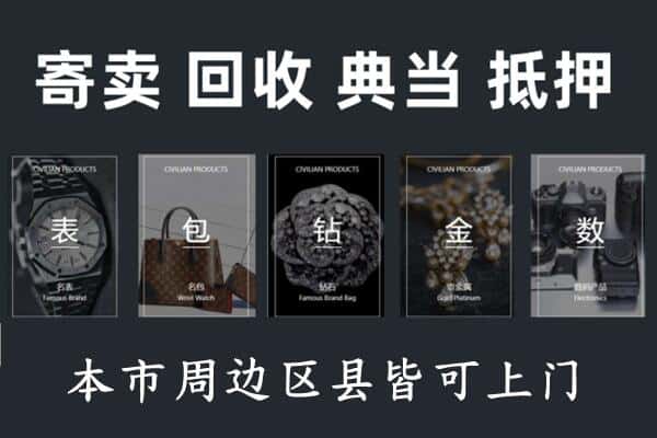 四平奢侈品回收