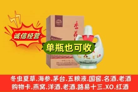 四平回收杏花村