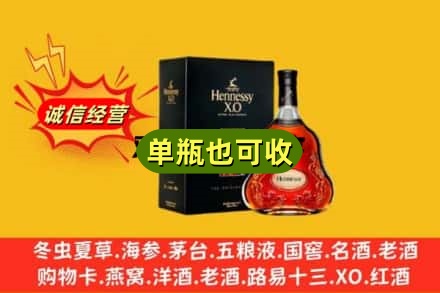 四平回收轩尼诗