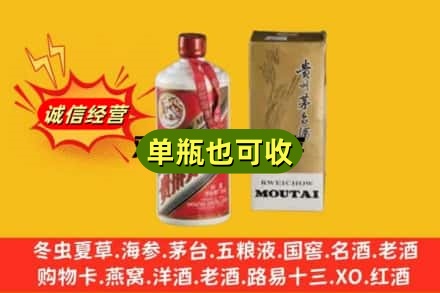 四平回收茅台酒瓶